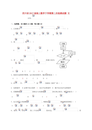 四川省高三数学下学期第二次检测试题 文-人教版高三全册数学试题