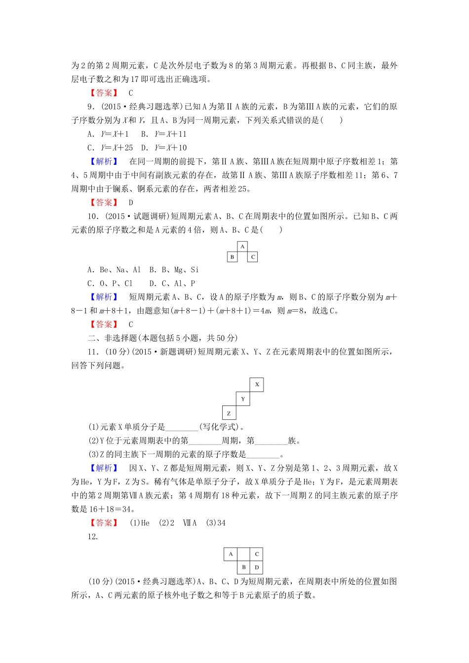 高中化学 1.1.1 元素周期表课时作业 新人教版必修2-新人教版高一必修2化学试题_第3页