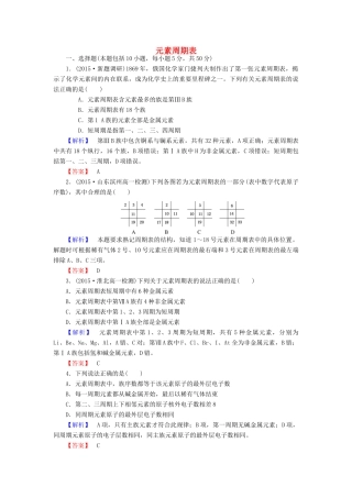 高中化学 1.1.1 元素周期表课时作业 新人教版必修2-新人教版高一必修2化学试题