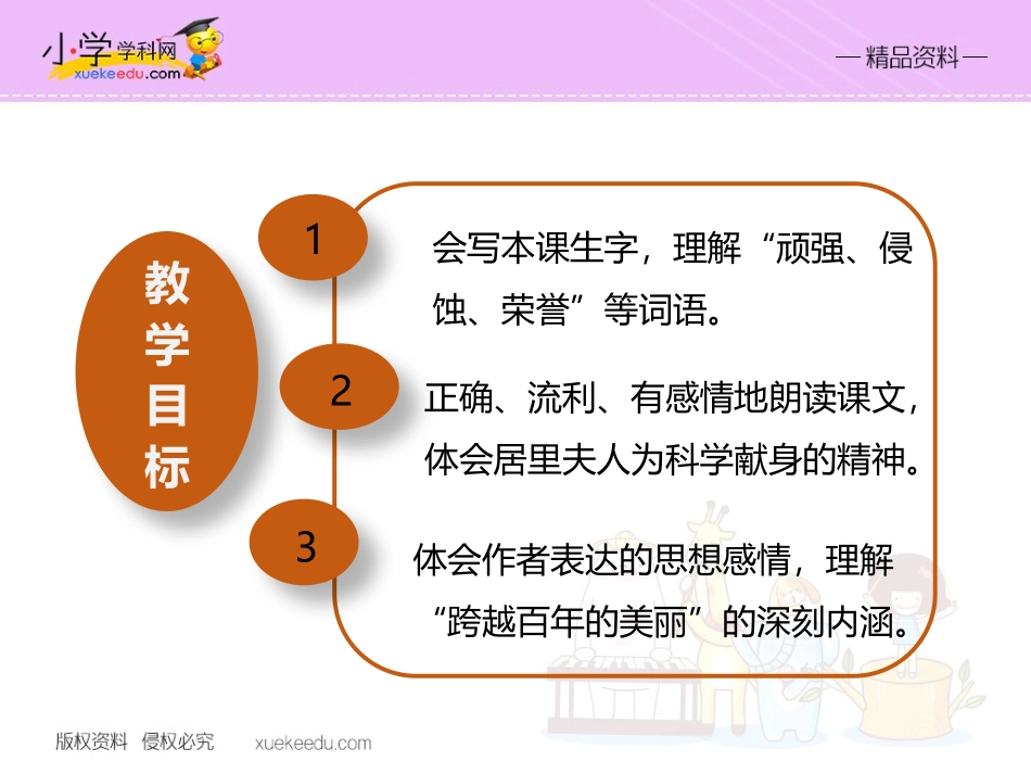【精品】26跨越百年的美丽（课件PPT）-鲁教版-五年级语文下册_第2页