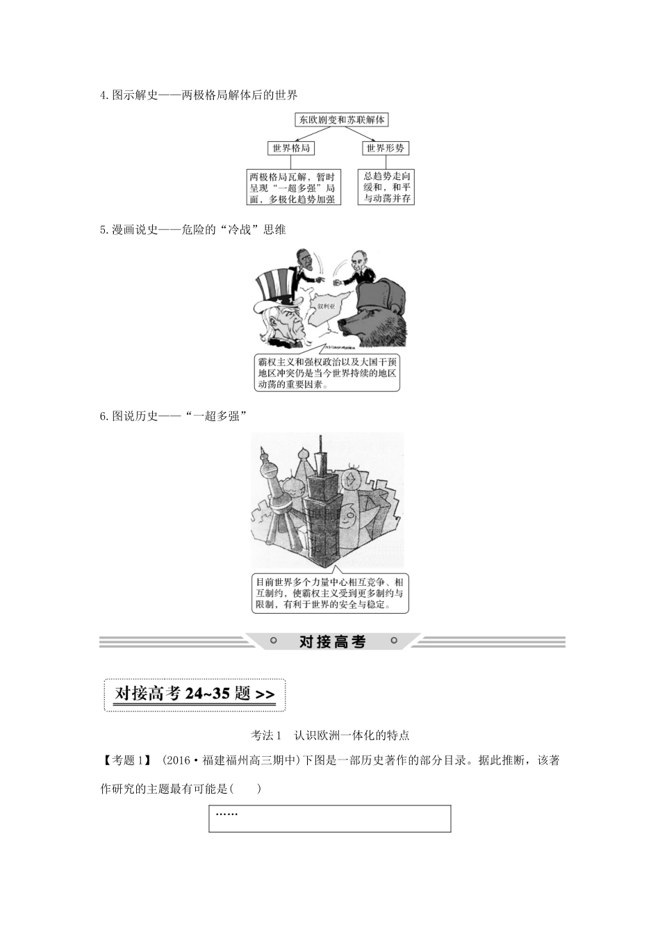 高考历史总复习 专题五 当今世界政治格局的多极化趋势 第15讲 新兴力量的崛起和多极化趋势的加强教师用书 人民版-人民版高三全册历史试题_第3页