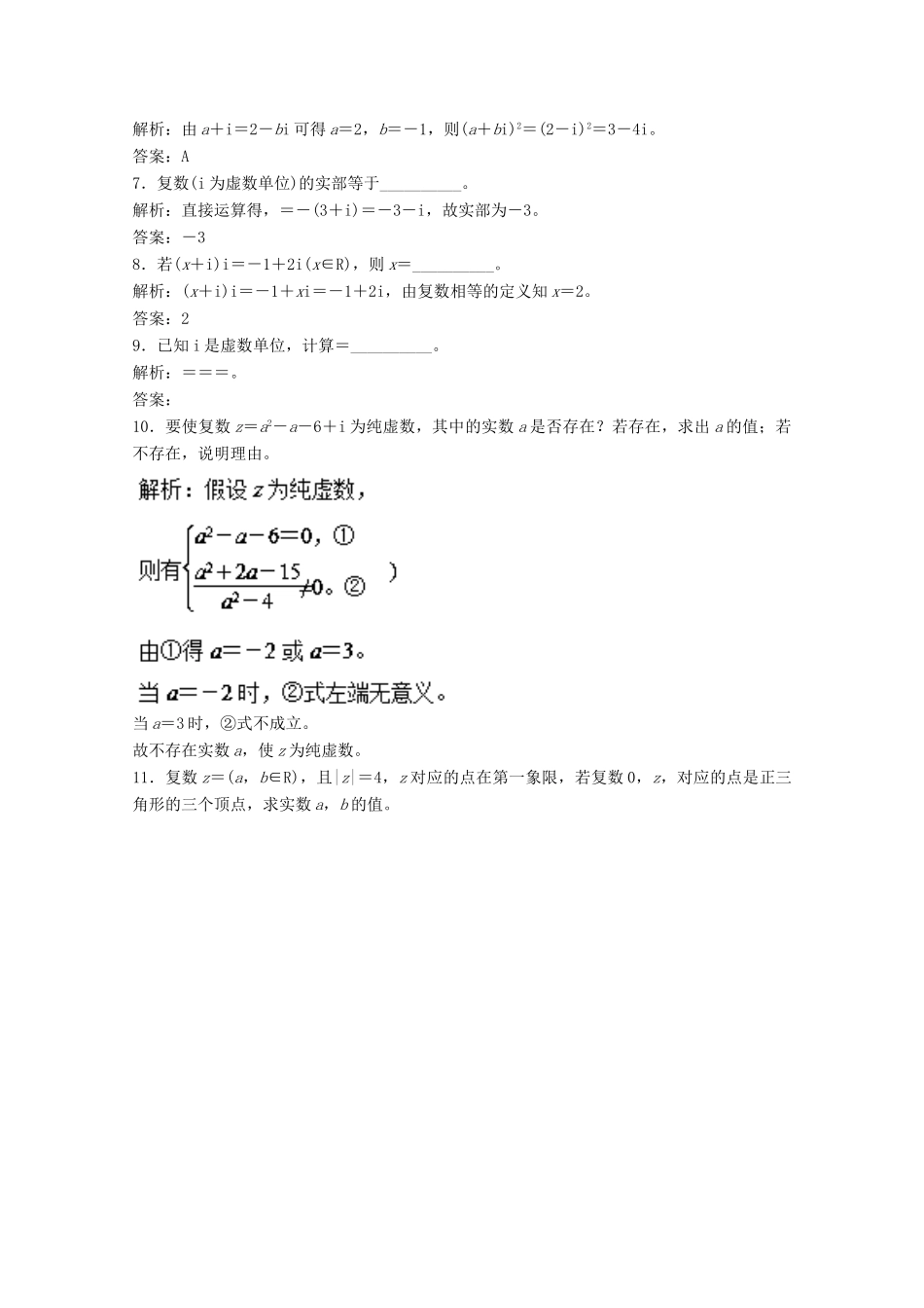 高考数学一轮复习 专题27 数系的扩充与复数的引入押题专练 文-人教版高三全册数学试题_第2页