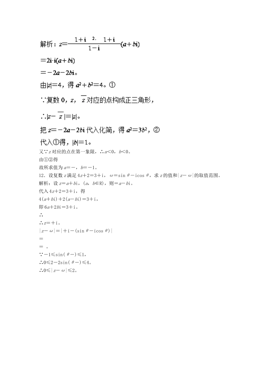 高考数学一轮复习 专题27 数系的扩充与复数的引入押题专练 文-人教版高三全册数学试题_第3页