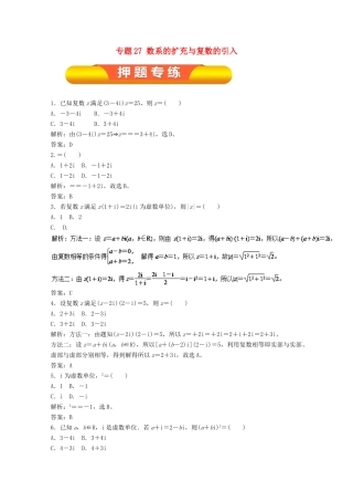 高考数学一轮复习 专题27 数系的扩充与复数的引入押题专练 文-人教版高三全册数学试题