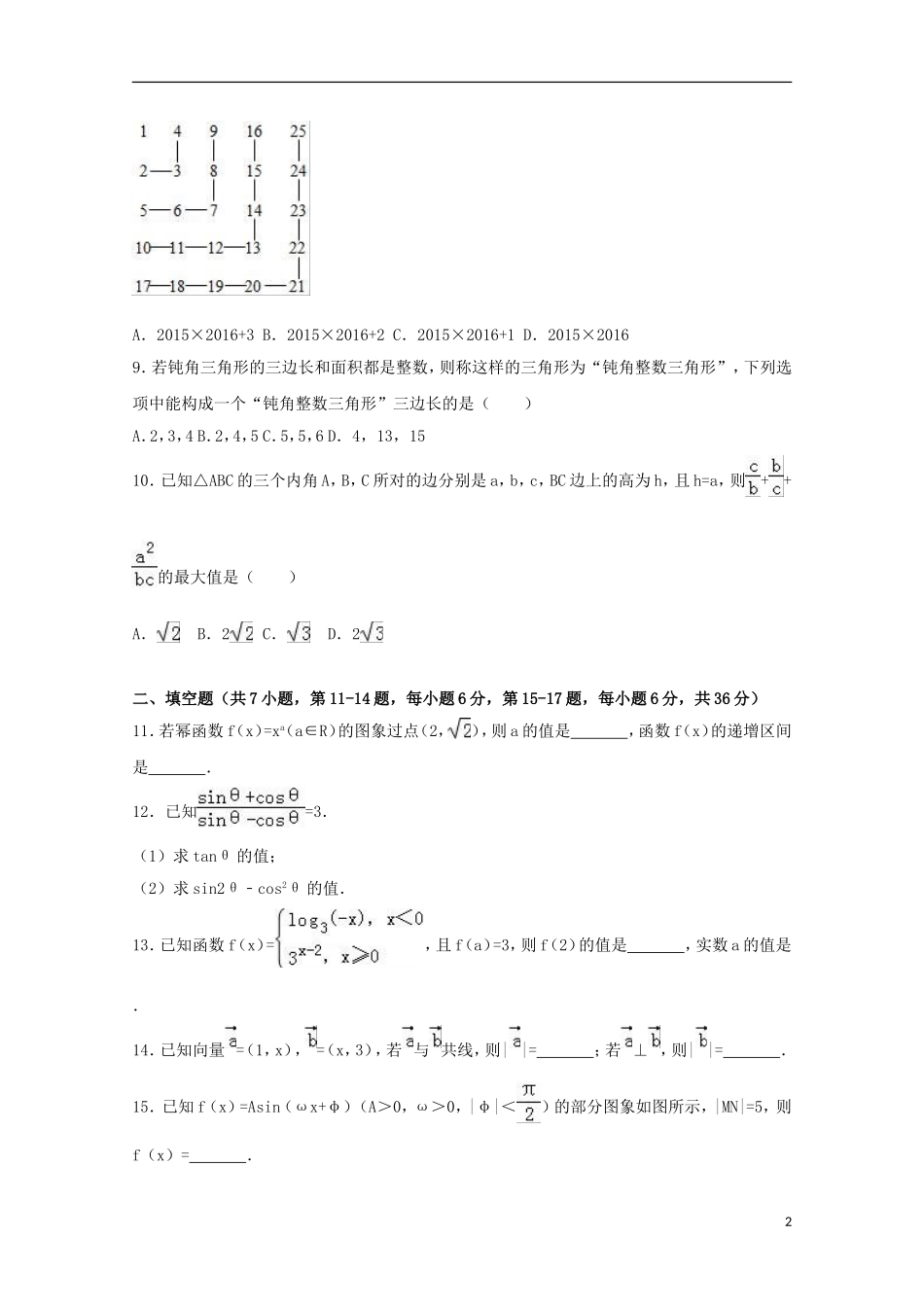 浙江省杭州市高一数学下学期4月月考试卷（含解析）-人教版高一全册数学试题_第2页