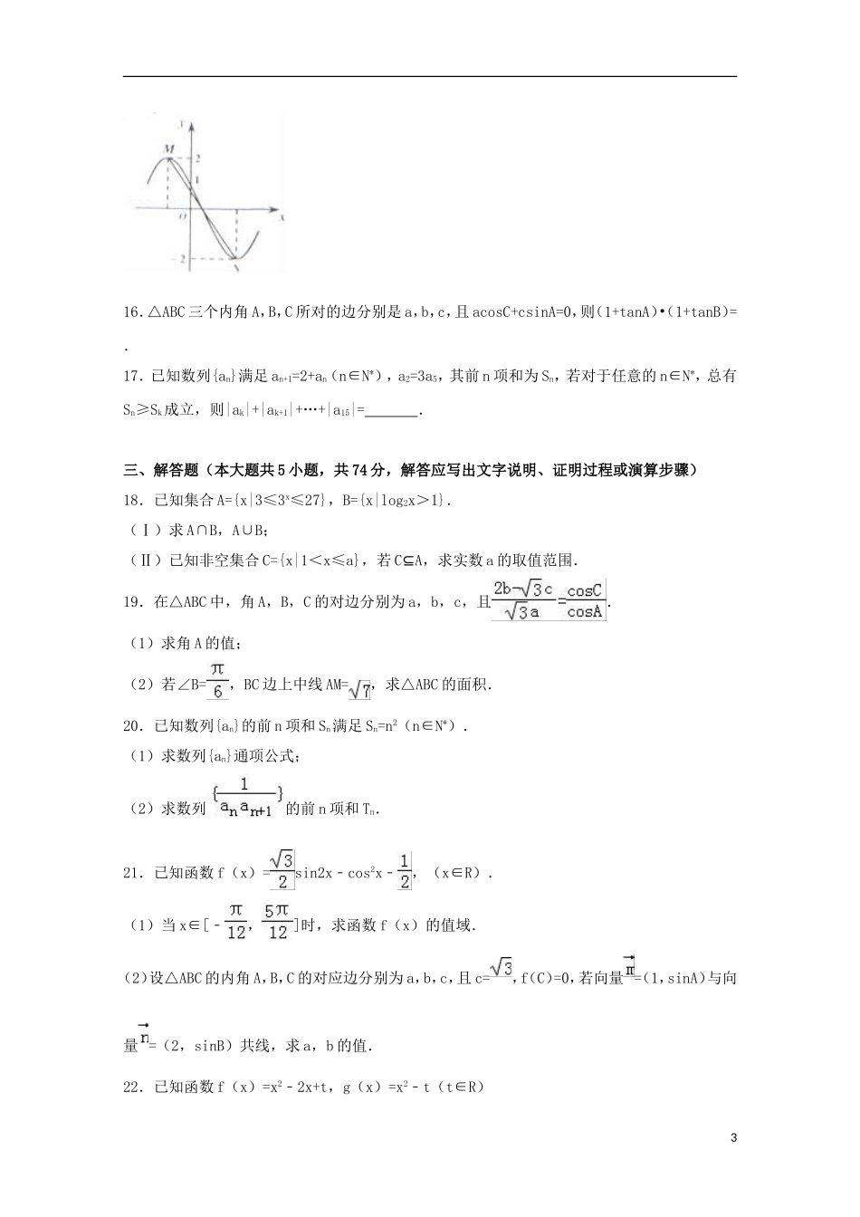 浙江省杭州市高一数学下学期4月月考试卷（含解析）-人教版高一全册数学试题_第3页