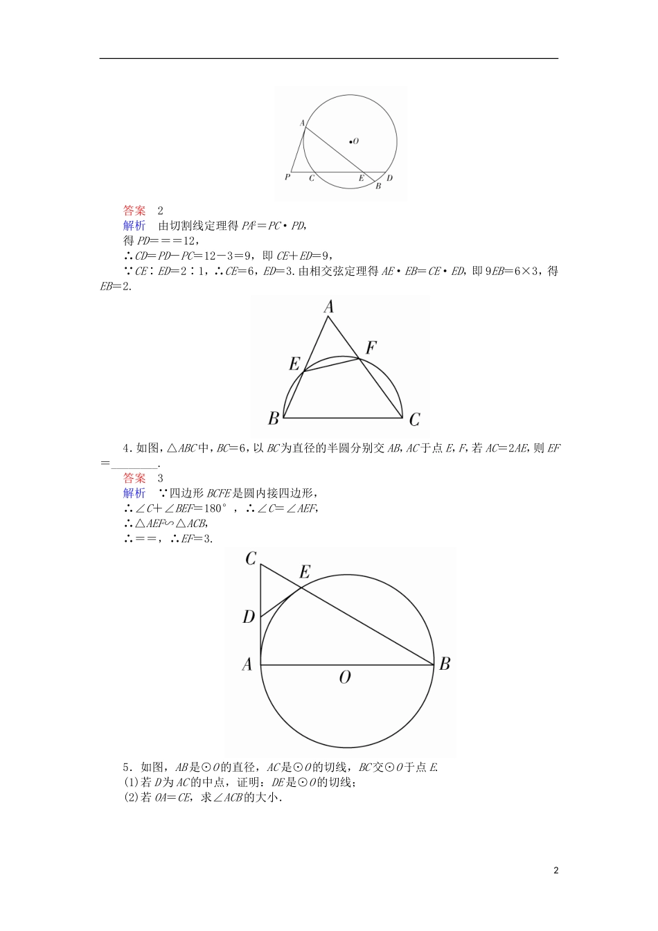 高考数学一轮复习 第十六章 几何证明选讲 16.2 圆的初步对点训练 理-人教版高三全册数学试题_第2页