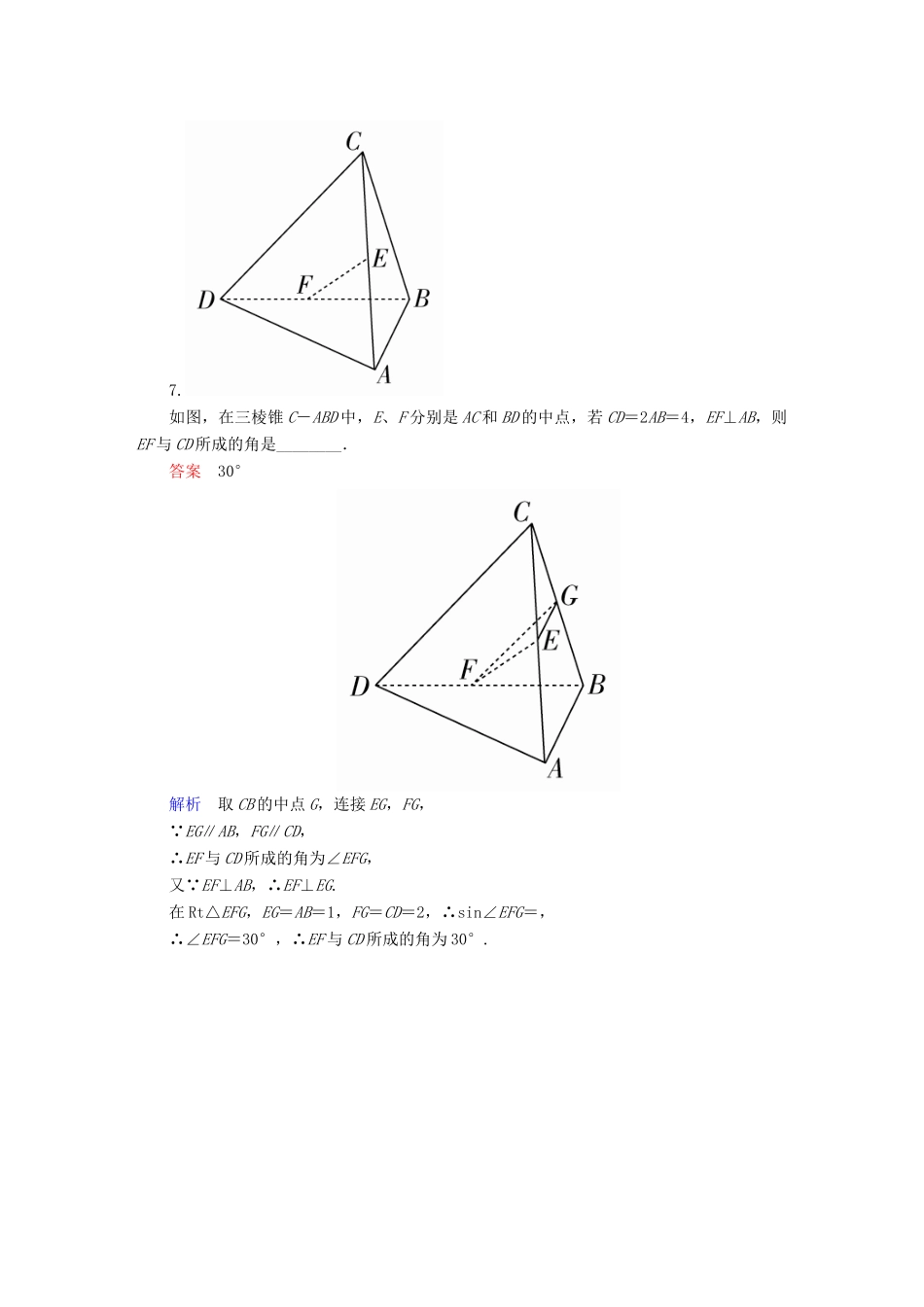 高考数学一轮总复习 第7章 立体几何 7.3 空间点、直线、平面之间的位置关系模拟演练 理-人教版高三全册数学试题_第3页