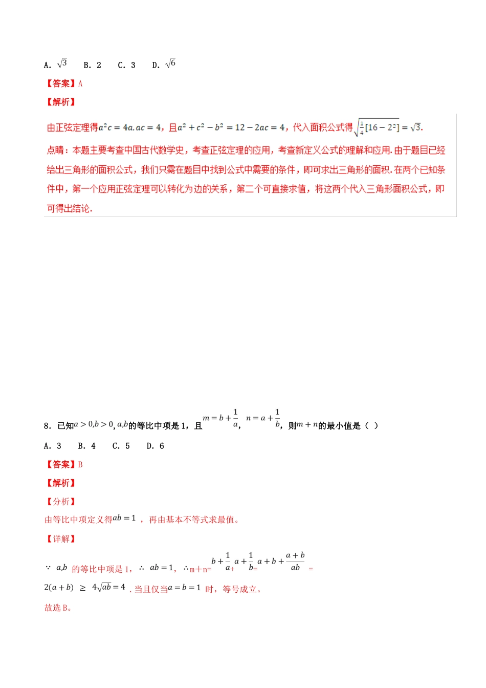 高考数学 专题20 综合演练三（第01期）百强校小题精练 理-人教版高三全册数学试题_第2页