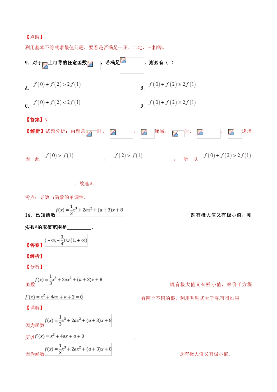 高考数学 专题20 综合演练三（第01期）百强校小题精练 理-人教版高三全册数学试题_第3页