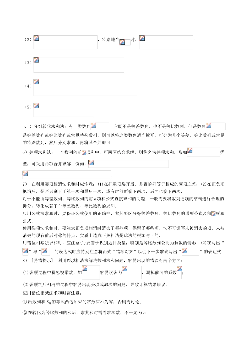 高考数学 黄金考点精析精训 考点17 数列的求和及综合应用 理-人教版高三全册数学试题_第3页
