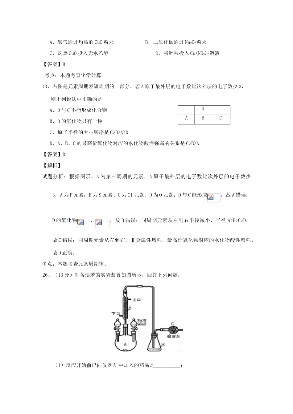 广东省韶关市高三化学上学期第一次调研考试试题（含解析）-人教版高三全册化学试题_第3页