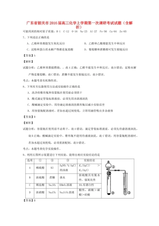 广东省韶关市高三化学上学期第一次调研考试试题（含解析）-人教版高三全册化学试题
