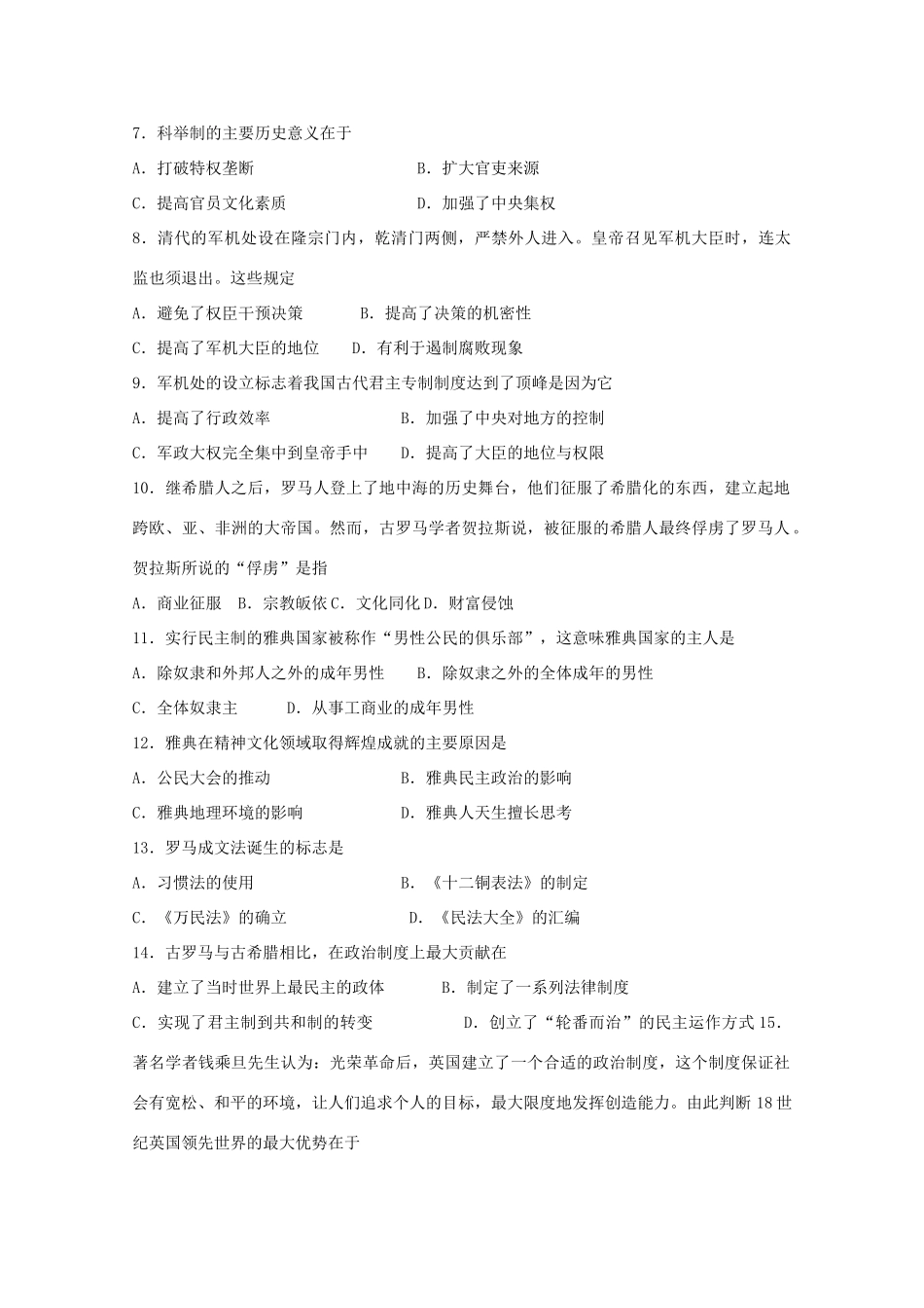 吉林省长春市高一历史上学期期末考试试题 理-人教版高一全册历史试题_第2页