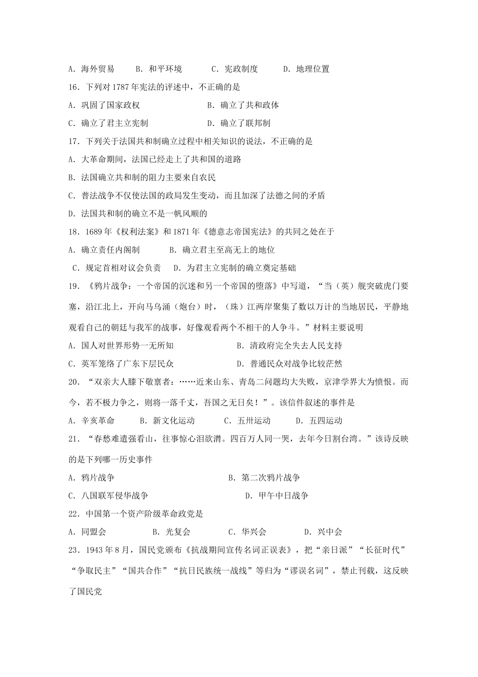 吉林省长春市高一历史上学期期末考试试题 理-人教版高一全册历史试题_第3页