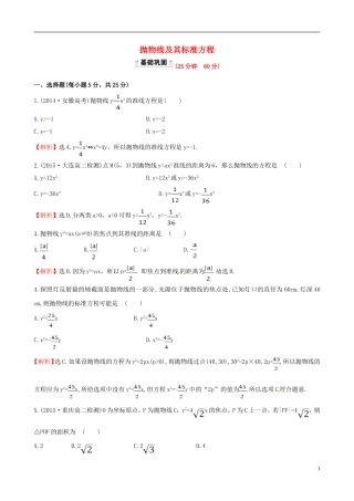 高中数学 第二章 圆锥曲线与方程 2.3.1 抛物线及其标准方程课时提升作业1 新人教A版选修1-1-新人教A版高二选修1-1数学试题