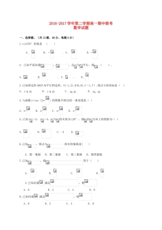 山西省新绛县高一数学下学期期中试题-人教版高一全册数学试题