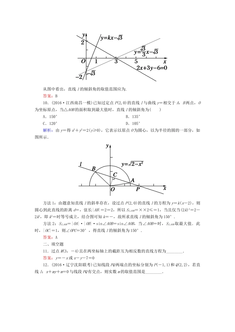 （新课标）高考数学大一轮复习 第八章 平面解析几何 43 直线的倾斜角与斜率、直线方程课时作业 文-人教版高三全册数学试题_第3页