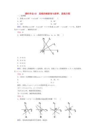 （新课标）高考数学大一轮复习 第八章 平面解析几何 43 直线的倾斜角与斜率、直线方程课时作业 文-人教版高三全册数学试题