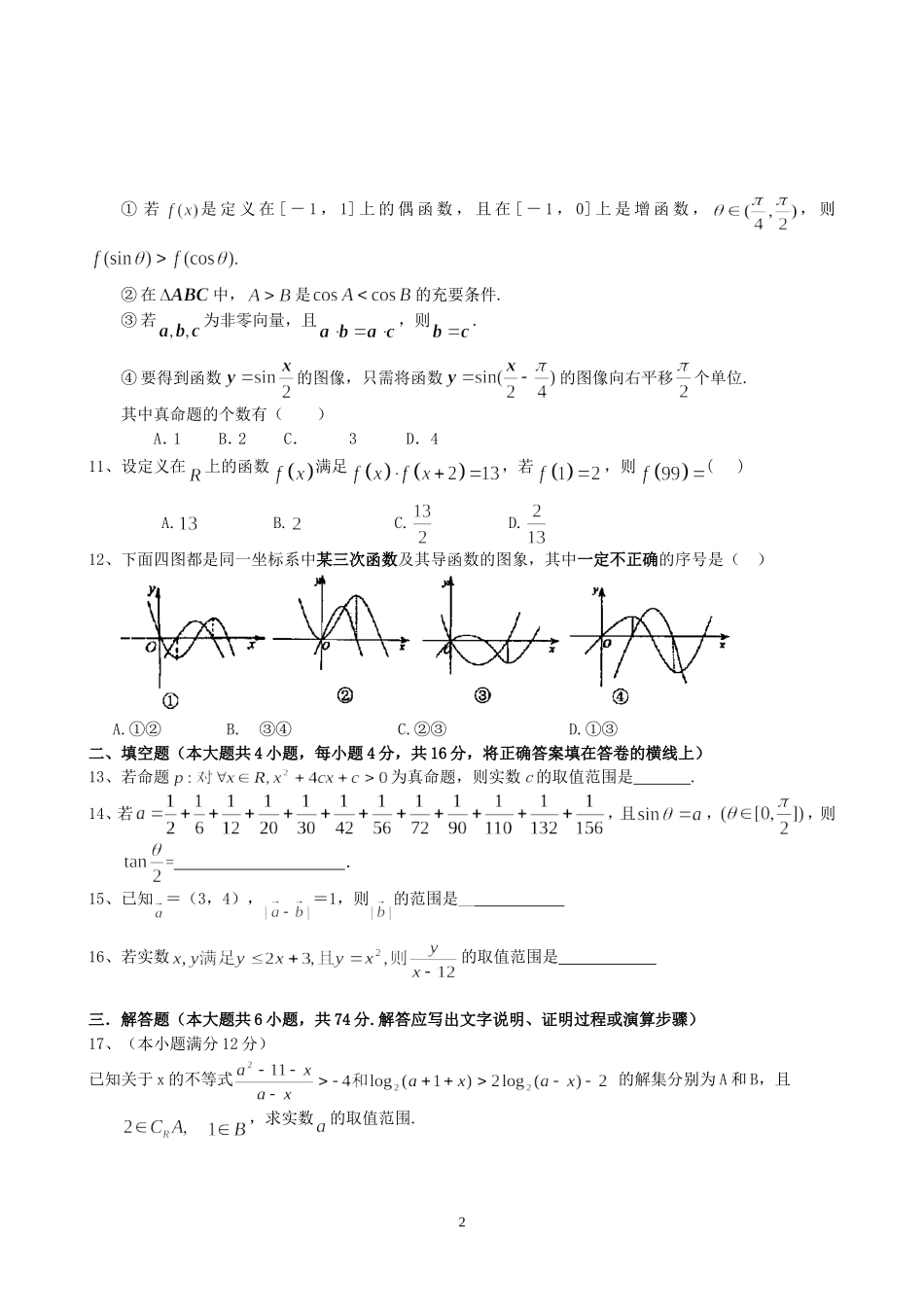 湖北省天门市岳口高中高三数学统考统阅试题(理)_第2页