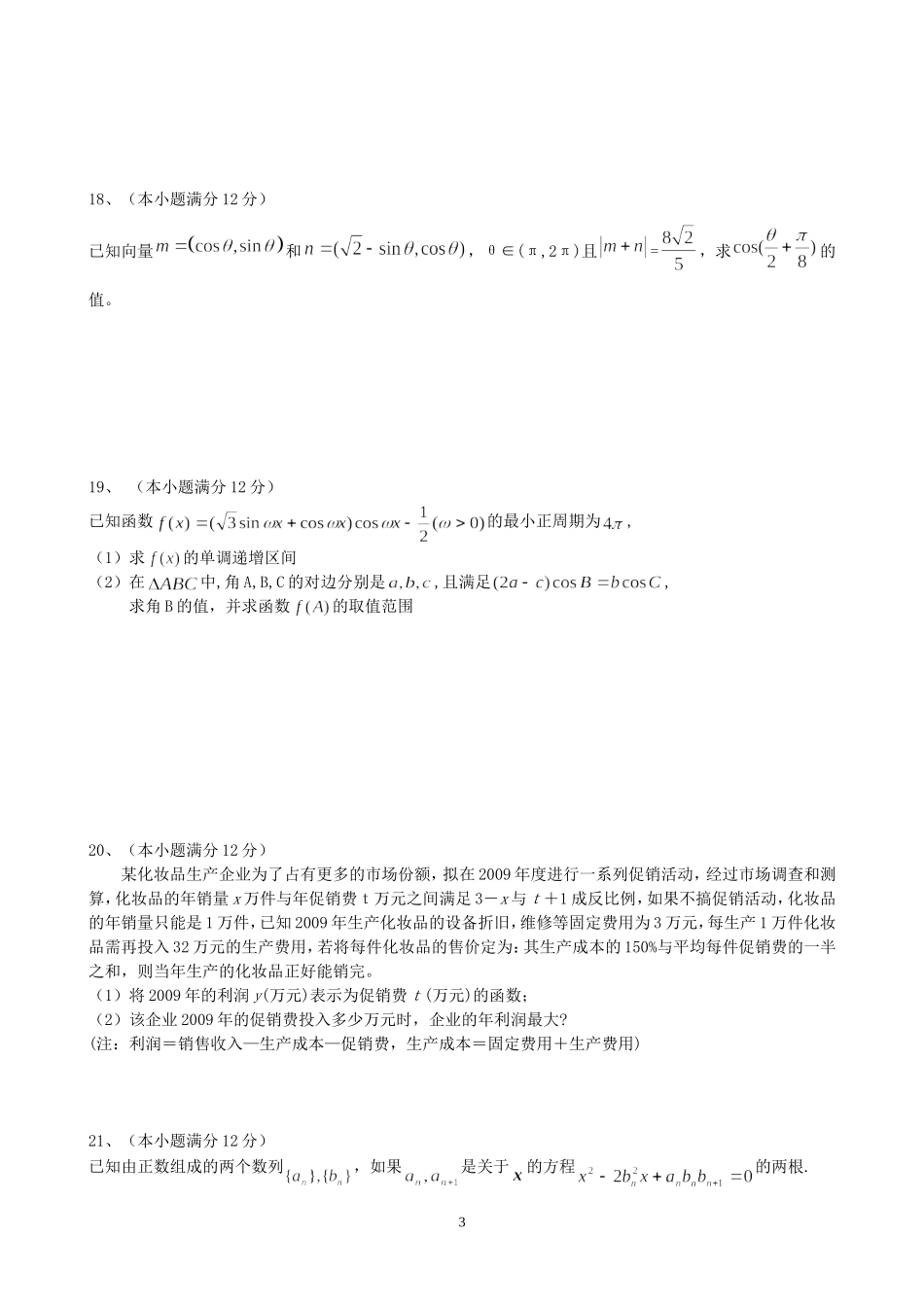 湖北省天门市岳口高中高三数学统考统阅试题(理)_第3页