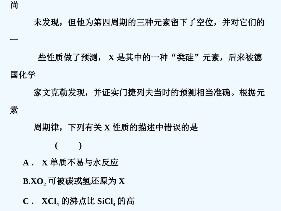 【大纲版创新设计】2011届高考化学一轮复习 第7章 碳族元素  易错题型解析课件 人教大纲版_第3页
