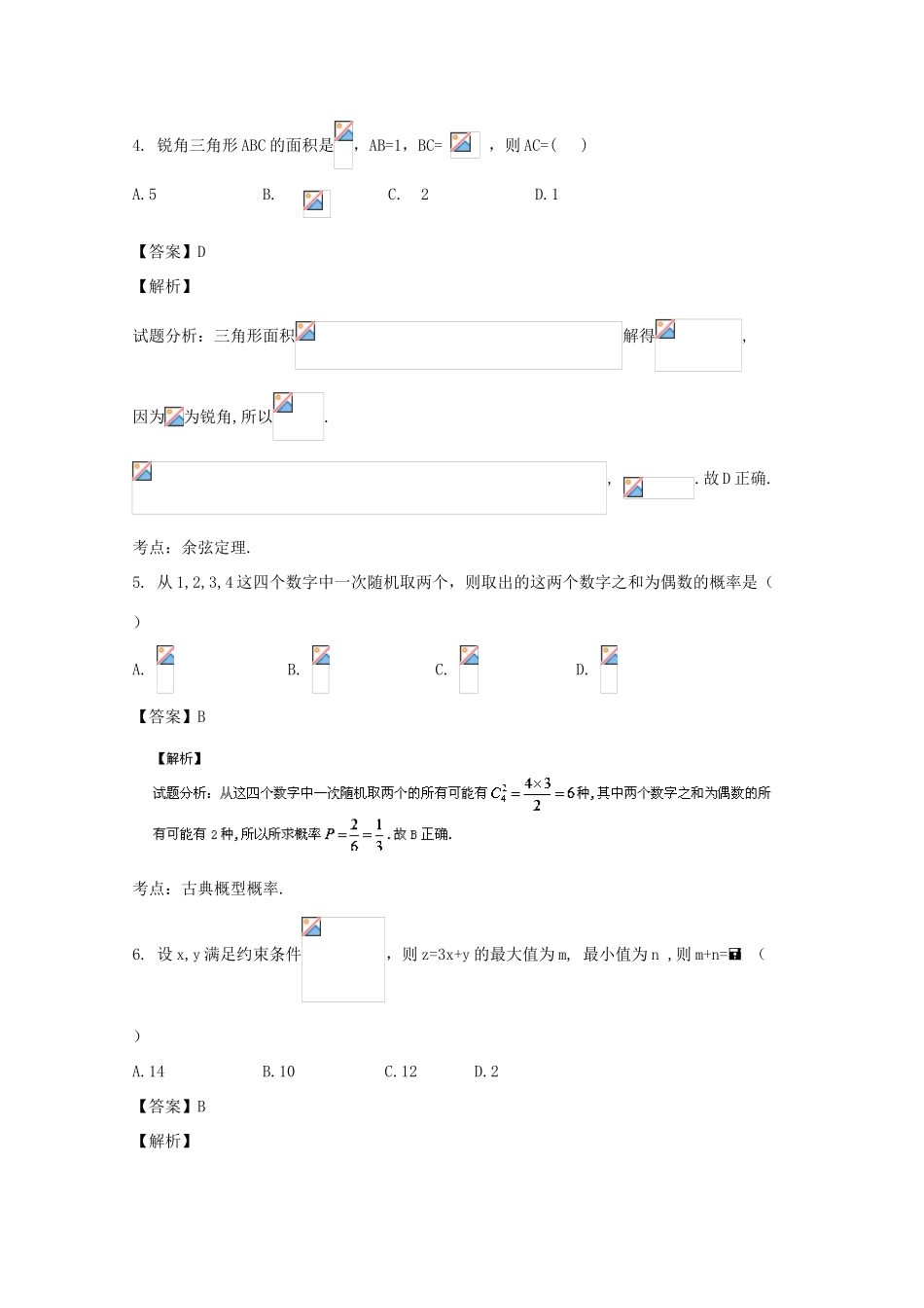 高中高三数学零诊（10月）考试试题 理（含解析）-人教版高三全册数学试题_第2页