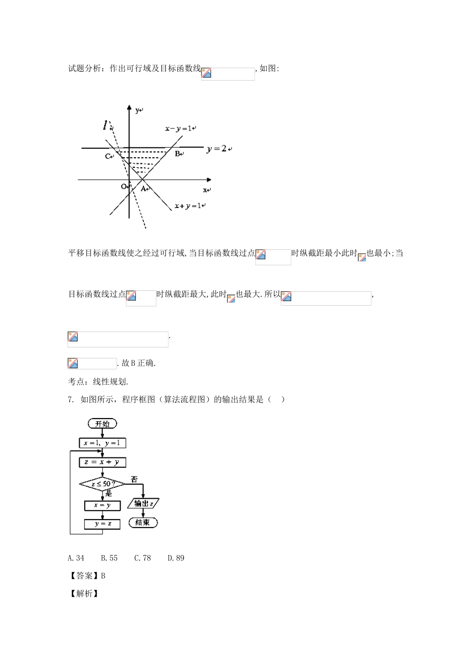 高中高三数学零诊（10月）考试试题 理（含解析）-人教版高三全册数学试题_第3页