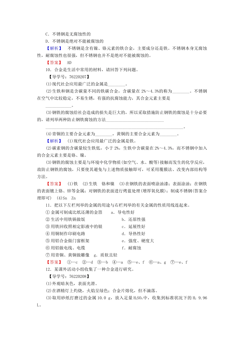 高中化学 第3章 金属及其化合物 第3节 用途广泛的金属材料学业分层测评 新人教版必修1-新人教版高一必修1化学试题_第3页