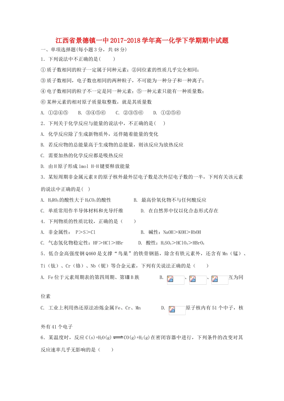 江西省景德镇一中高一化学下学期期中试题（12班）-人教版高一全册化学试题_第1页