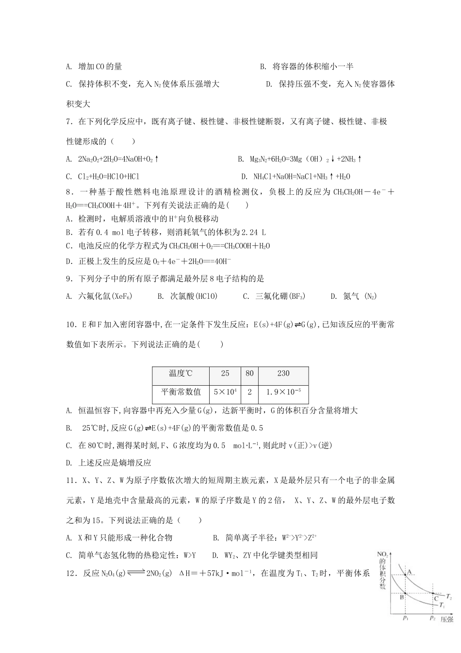 江西省景德镇一中高一化学下学期期中试题（12班）-人教版高一全册化学试题_第2页