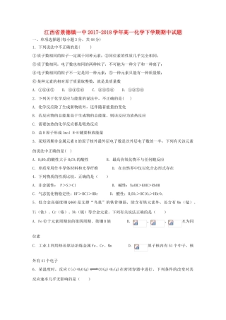 江西省景德镇一中高一化学下学期期中试题（12班）-人教版高一全册化学试题