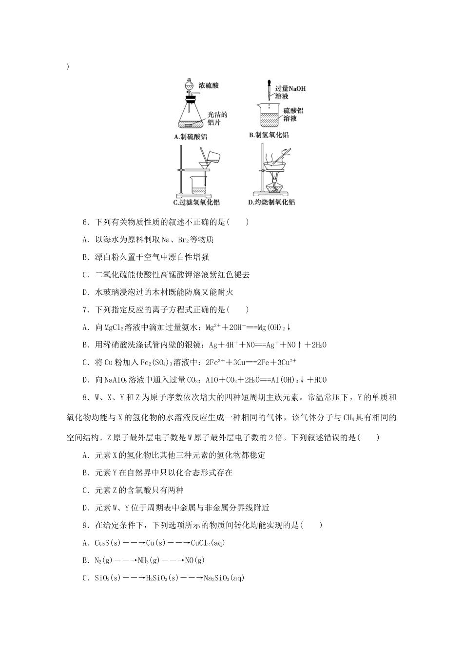 江苏省高考化学三轮复习 仿真冲刺练（五）（含解析）-人教版高三全册化学试题_第2页