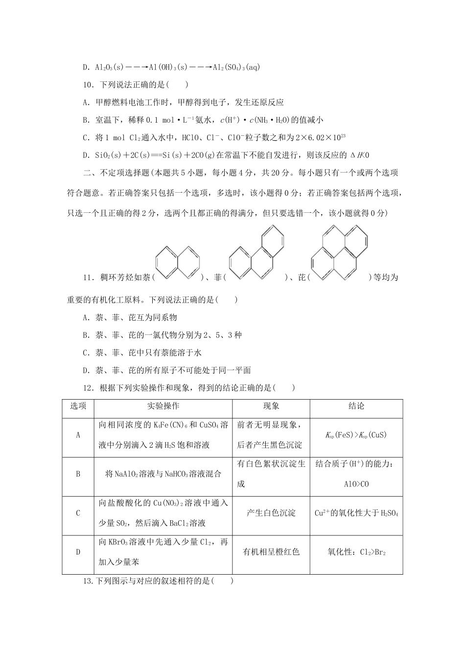 江苏省高考化学三轮复习 仿真冲刺练（五）（含解析）-人教版高三全册化学试题_第3页