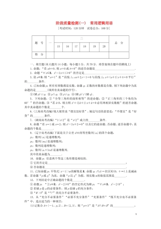 高中数学 阶段质量检测（一）常用逻辑用语（含解析）苏教版选修2-1-苏教版高二选修2-1数学试题