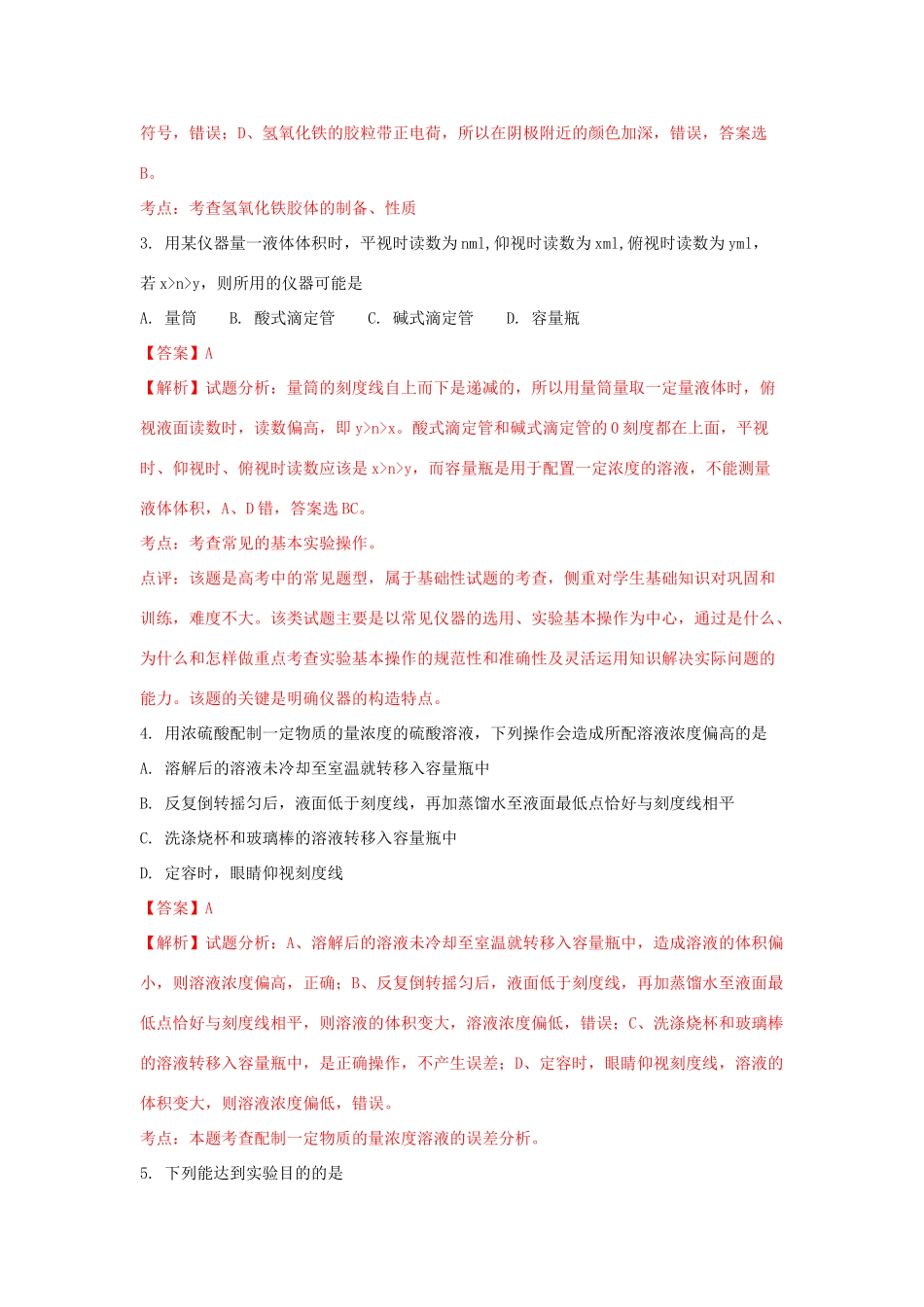 江西省吉安市新干县高三化学上学期第一次月考试题（含解析）-人教版高三全册化学试题_第2页
