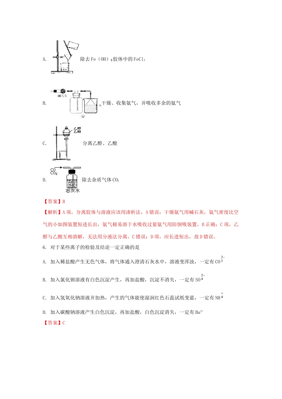 江西省吉安市新干县高三化学上学期第一次月考试题（含解析）-人教版高三全册化学试题_第3页
