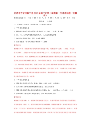 江西省吉安市新干县高三化学上学期第一次月考试题（含解析）-人教版高三全册化学试题