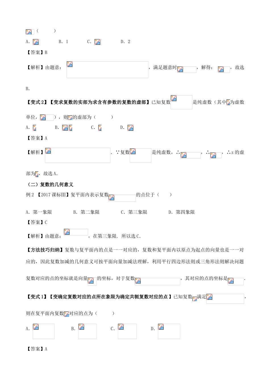 高考数学 考点54 数系的扩充与复数的引入试题解读与变式-人教版高三全册数学试题_第2页