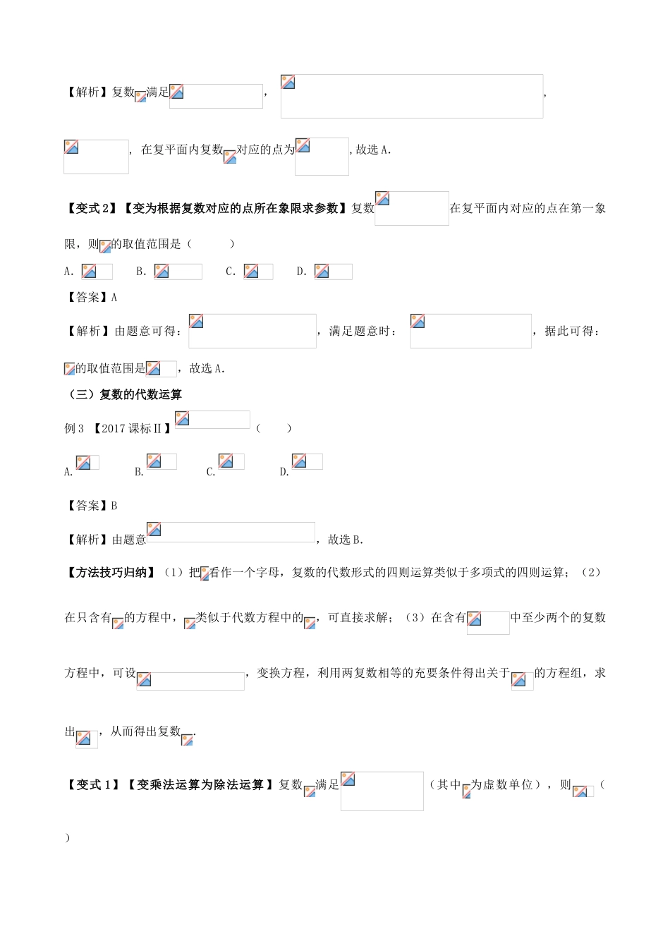 高考数学 考点54 数系的扩充与复数的引入试题解读与变式-人教版高三全册数学试题_第3页