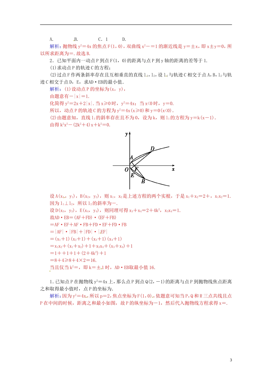 高考数学一轮复习 7.9抛物线（一）练习 理-人教版高三全册数学试题_第3页