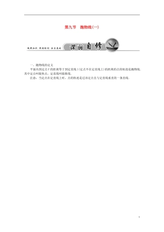 高考数学一轮复习 7.9抛物线（一）练习 理-人教版高三全册数学试题