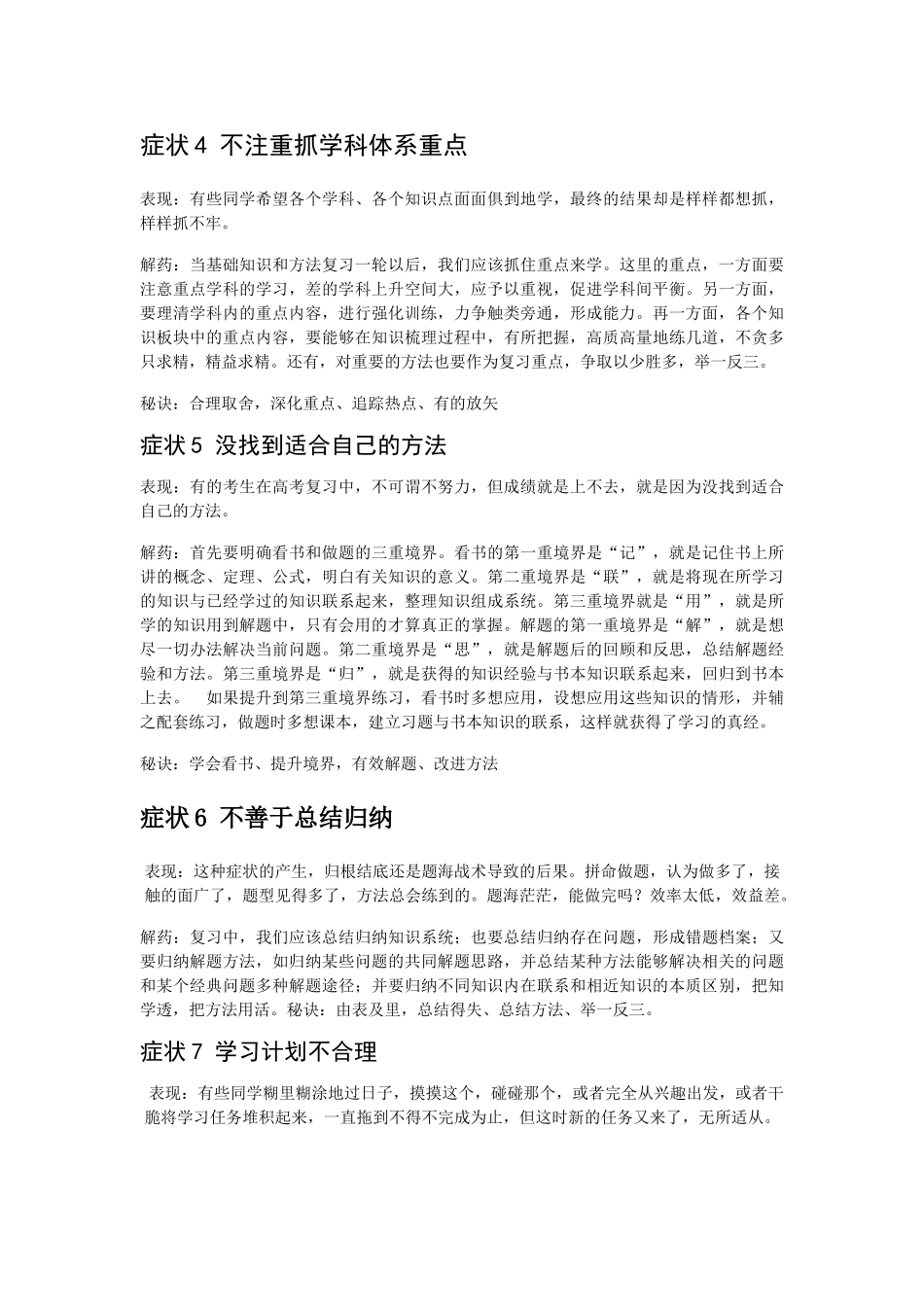 探密解密高考化学复习中的《病点、错点、盲点》_第2页