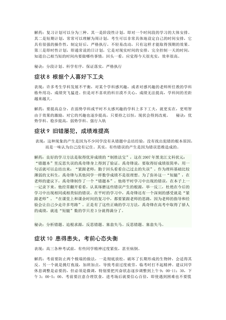 探密解密高考化学复习中的《病点、错点、盲点》_第3页