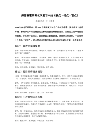 探密解密高考化学复习中的《病点、错点、盲点》