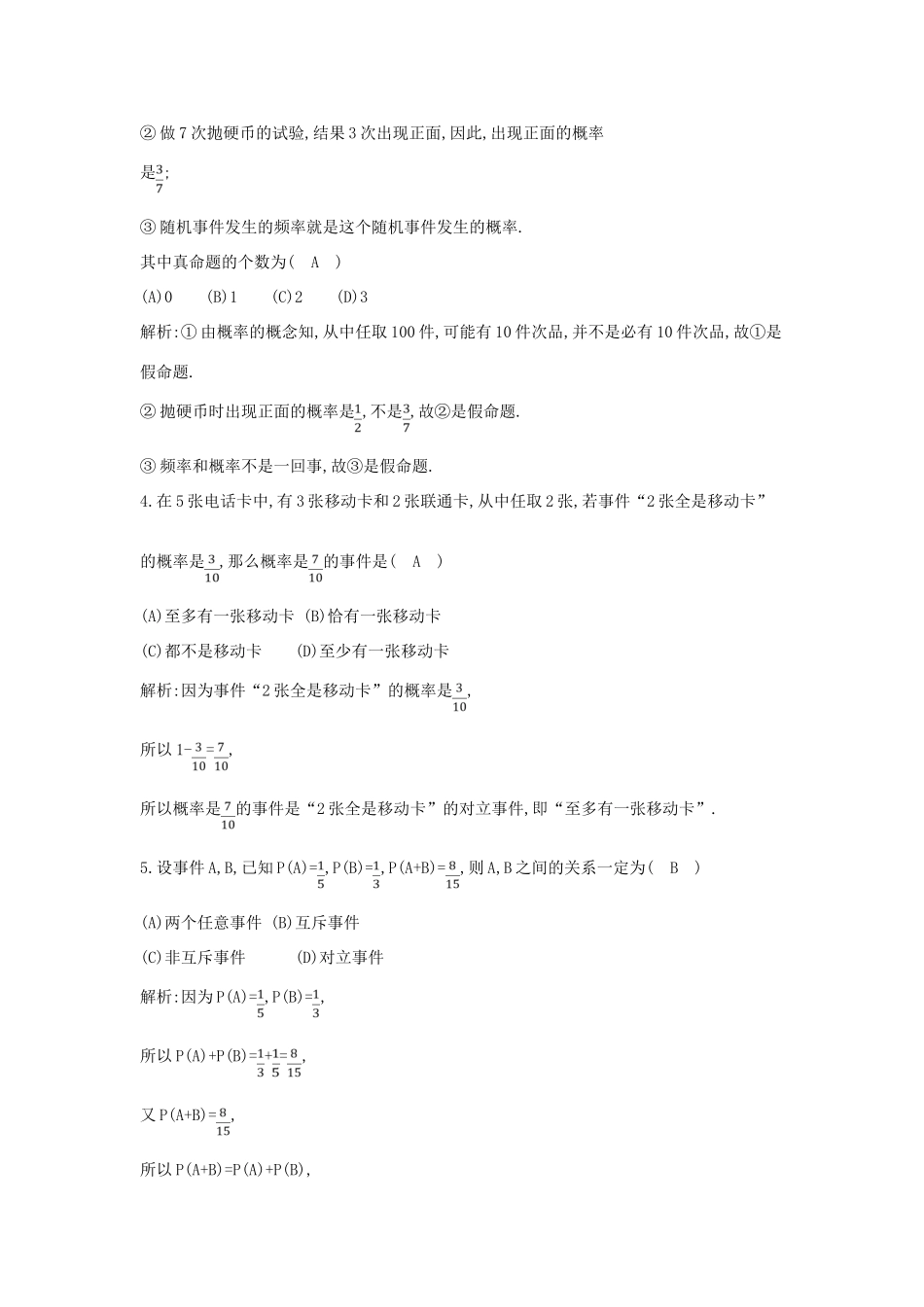 高考数学一轮复习 必考部分 第十篇 概率 第1节 随机事件的概率应用能力提升 文 北师大版-北师大版高三全册数学试题_第2页