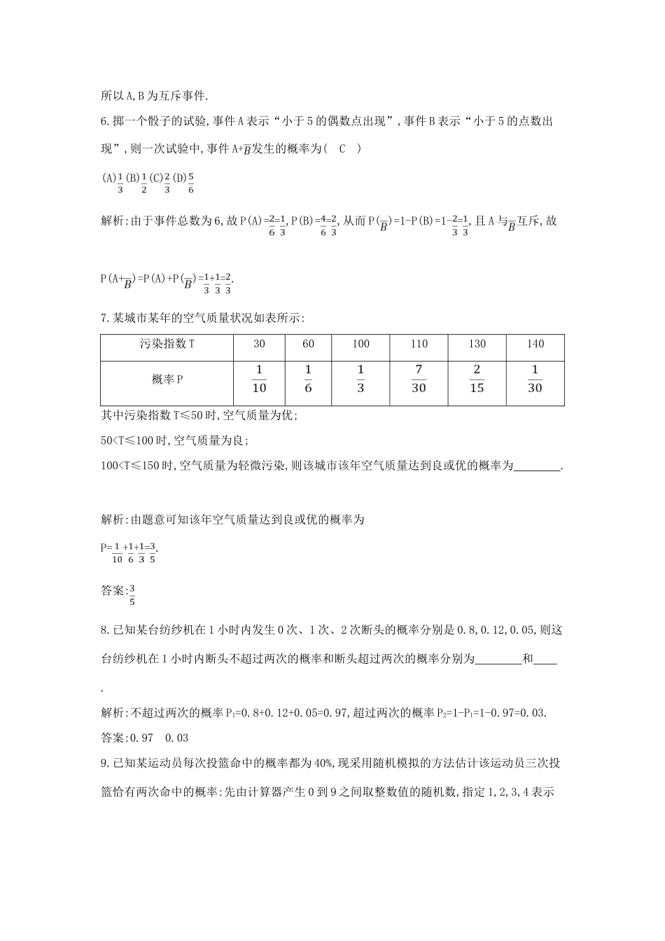 高考数学一轮复习 必考部分 第十篇 概率 第1节 随机事件的概率应用能力提升 文 北师大版-北师大版高三全册数学试题_第3页