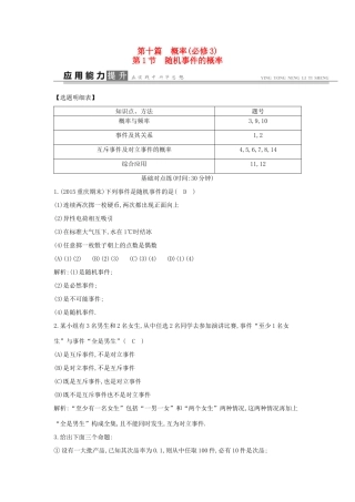 高考数学一轮复习 必考部分 第十篇 概率 第1节 随机事件的概率应用能力提升 文 北师大版-北师大版高三全册数学试题