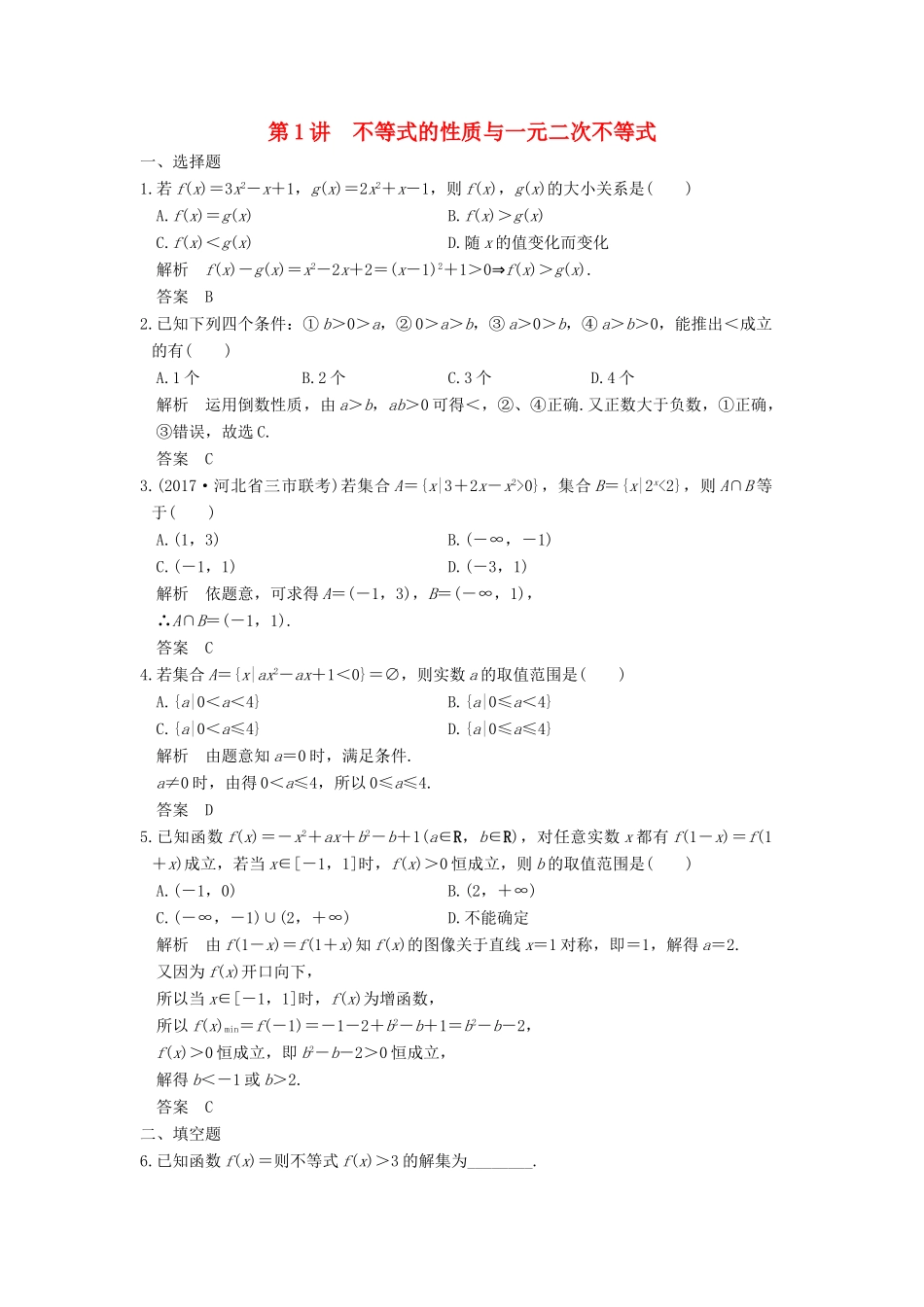 高考数学大一轮复习 第七章 不等式 第1讲 不等式的性质与一元二次不等式练习 理 北师大版-北师大版高三全册数学试题_第1页