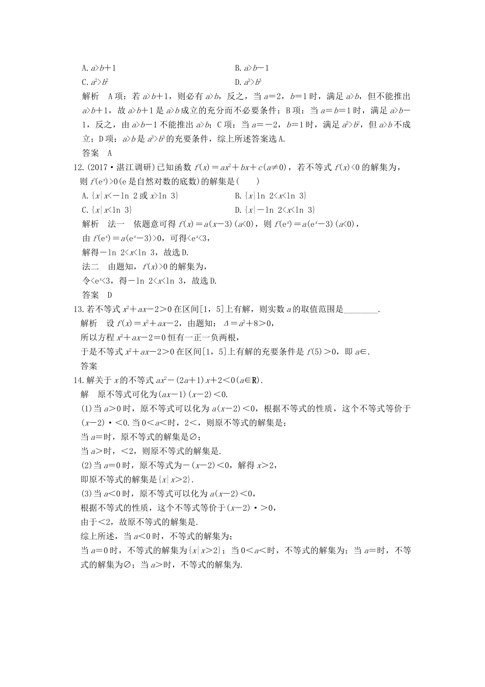 高考数学大一轮复习 第七章 不等式 第1讲 不等式的性质与一元二次不等式练习 理 北师大版-北师大版高三全册数学试题_第3页